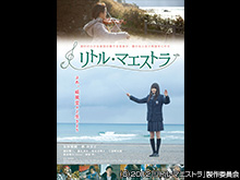 リトル・マエストラ