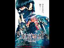 東京喰種トーキョーグール