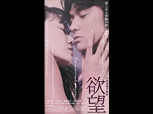 欲望