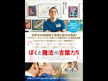 ぼくと魔法の言葉たち