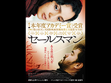 (字幕版)セールスマン