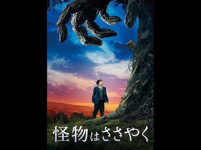 (日本語吹替版)怪物はささやく