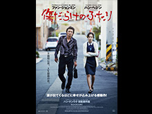 (字幕版)傷だらけのふたり