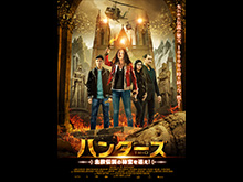 ハンターズ 北欧伝説の秘宝を追え!