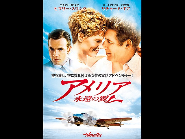 (字幕版)アメリア 永遠の翼