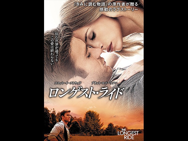 (日本語吹替版)ロンゲスト・ライド