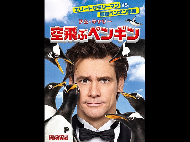 (字幕版)空飛ぶペンギン