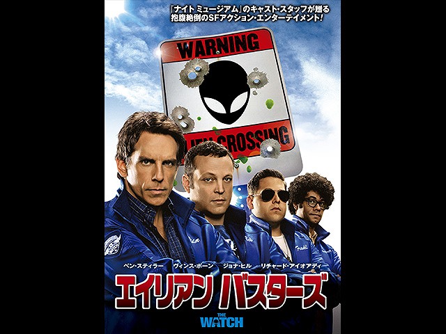 (字幕版)エイリアンバスターズ