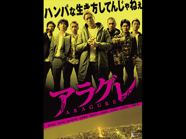 アラグレ