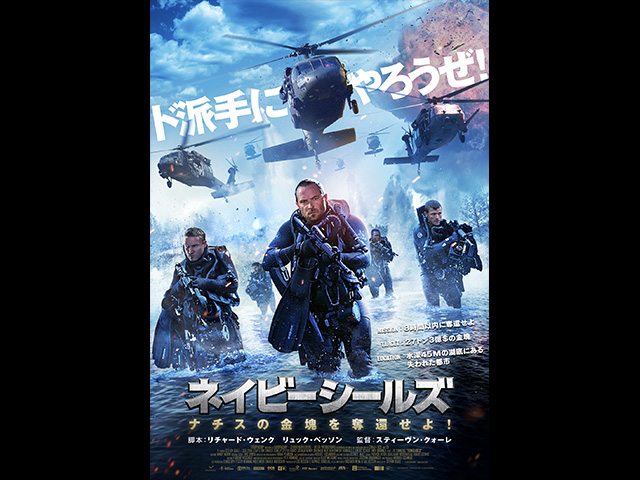 (日本語吹替版)ネイビーシールズ ナチスの金塊を奪…