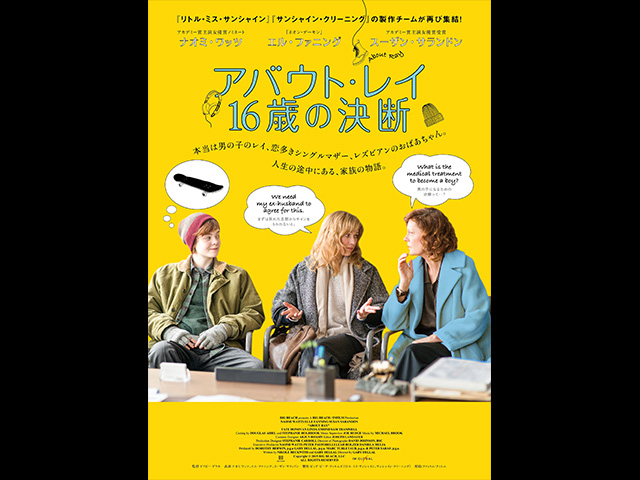 (字幕版)アバウト・レイ 16歳の決断