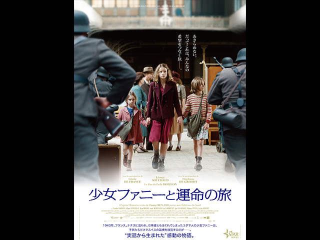 (字幕版)少女ファニーと運命の旅
