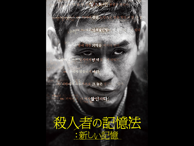 (字幕版)殺人者の記憶法:新しい記憶
