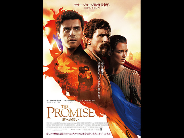 (字幕版)THE PROMISE/君への誓い