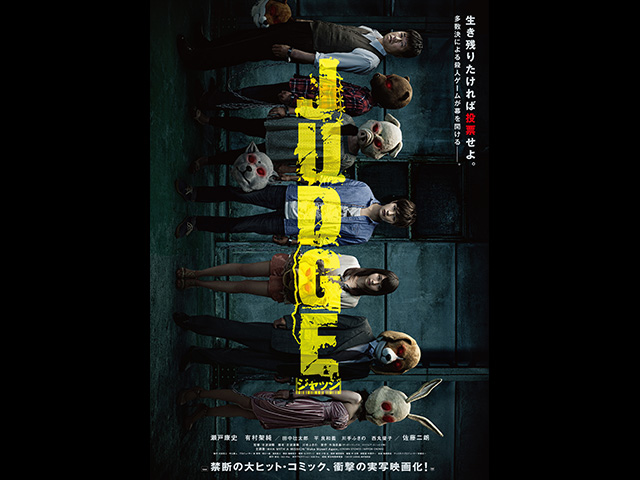 JUDGE/ジャッジ