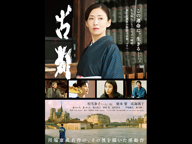古都(2016)