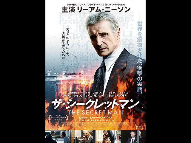 (字幕版)ザ・シークレットマン