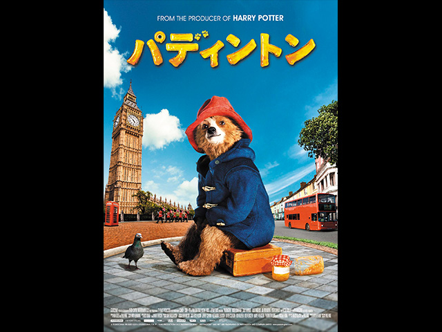 (字幕版)パディントン