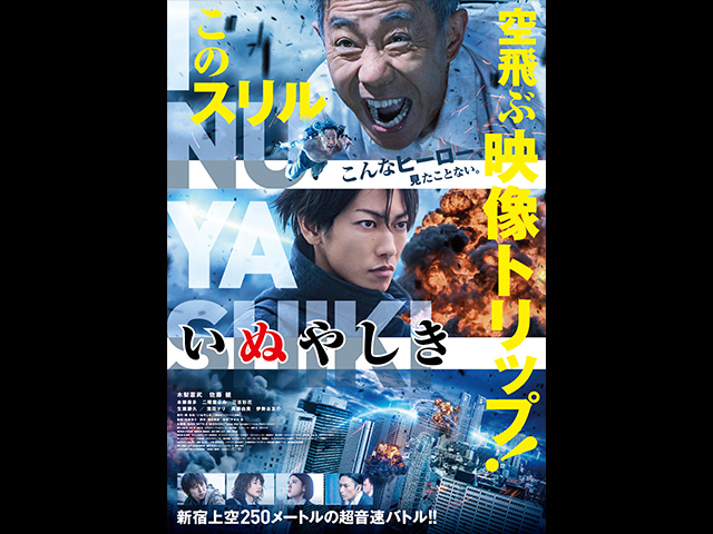 いぬやしき