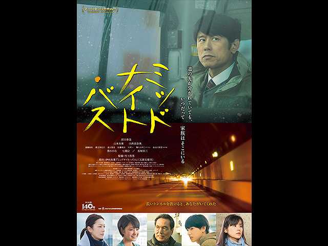 ミッドナイト・バス