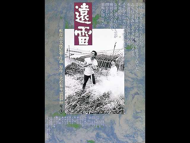遠雷