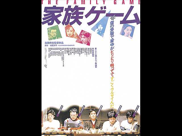 家族ゲーム