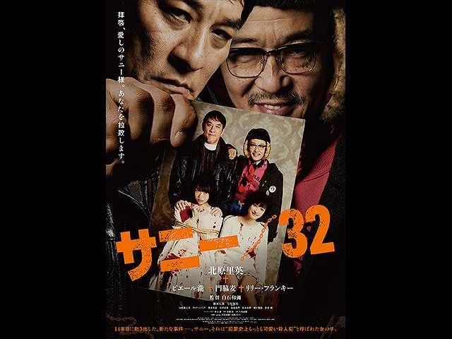 サニー/32