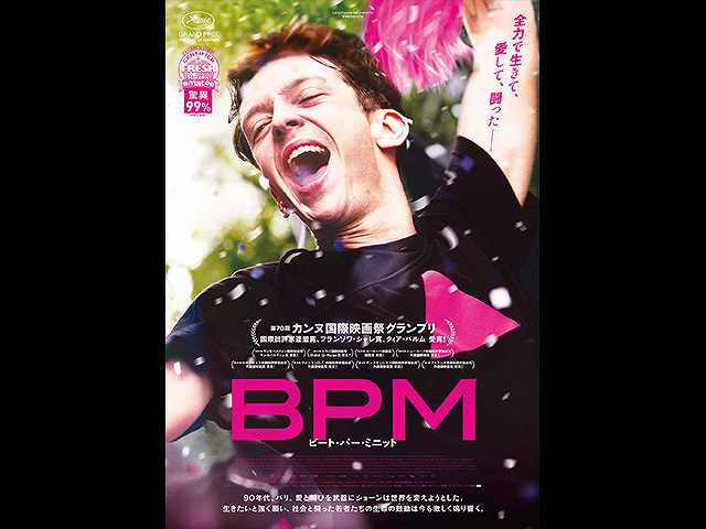 (字幕版)BPM ビート・パー・ミニット