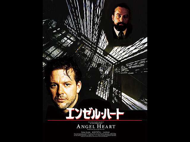 (字幕版)エンゼル・ハート