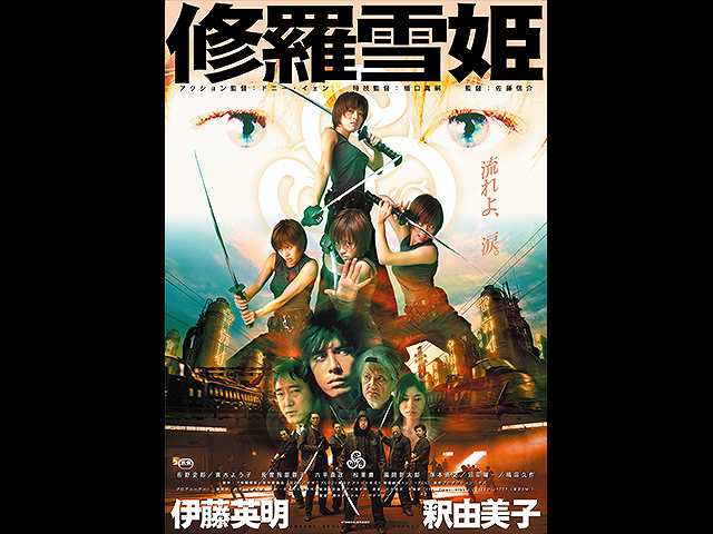 修羅雪姫(2001)