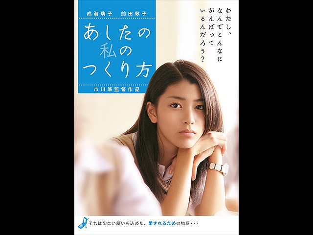 あしたの私のつくり方