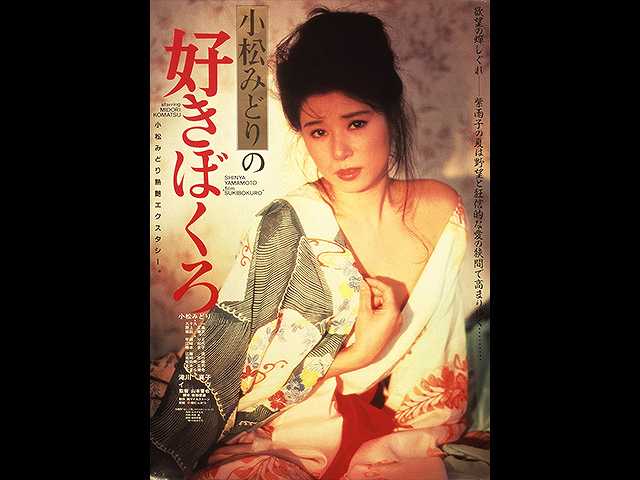 小松みどりの好きぼくろ