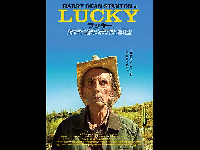 (字幕版)ラッキー
