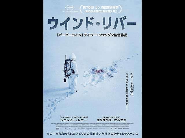 (字幕版)ウインド・リバー