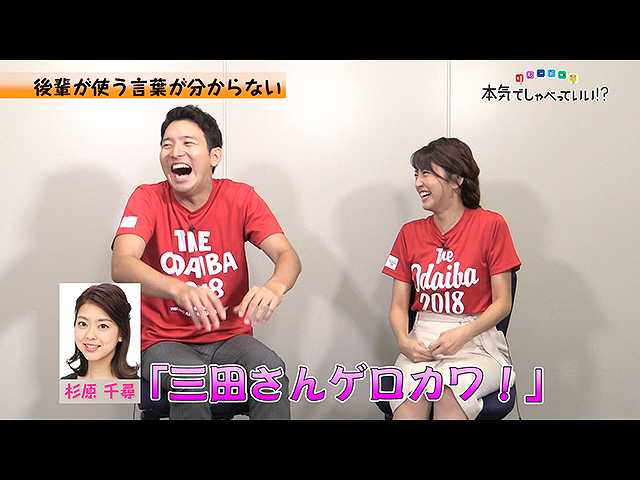 「生田竜聖×三田友梨佳」