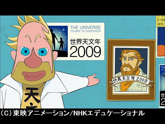 #10 宇宙は大きな万華鏡?