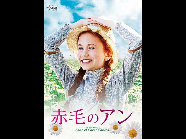 (字幕版)赤毛のアン