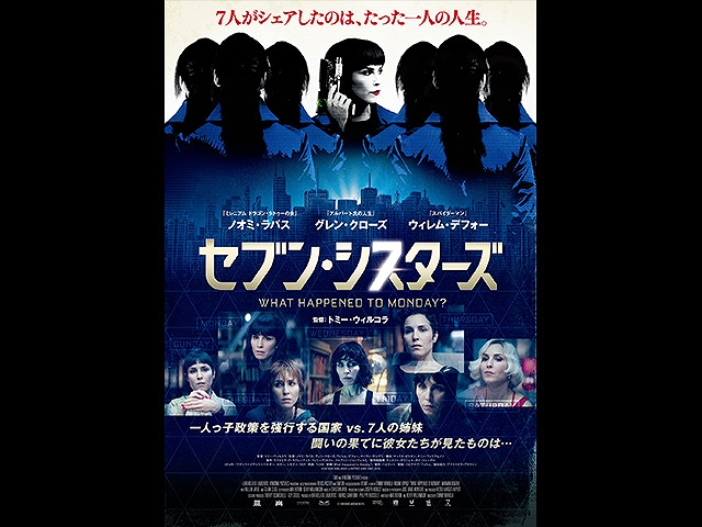 (字幕版)セブン・シスターズ
