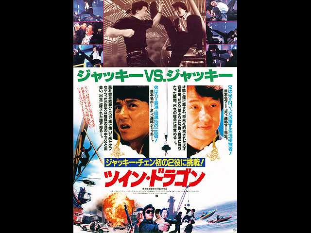 (字幕版)ツイン・ドラゴン