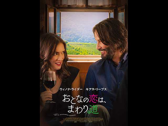 (日本語吹替版)おとなの恋はまわり道