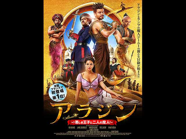 (字幕版)アラジン 悪しき王子と二人の魔人