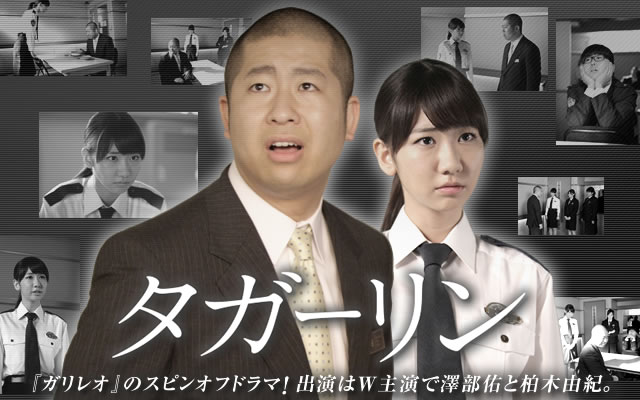 タガーリン