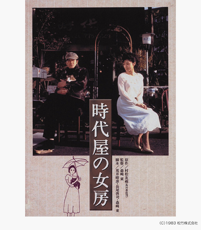 時代屋の女房