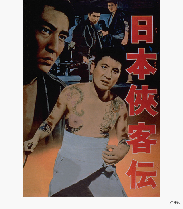 日本侠客伝