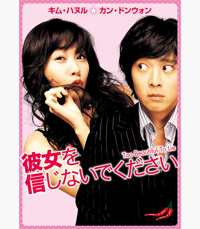 彼女を信じないでください