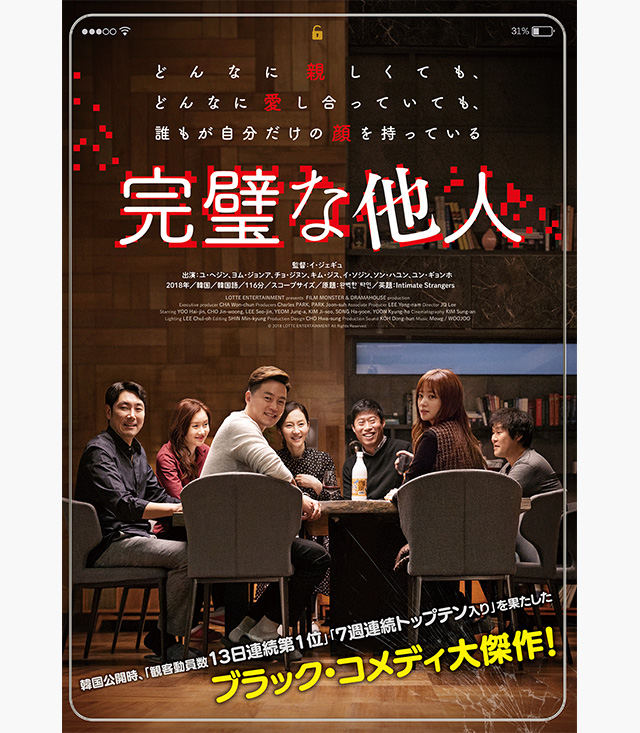 完璧な他人