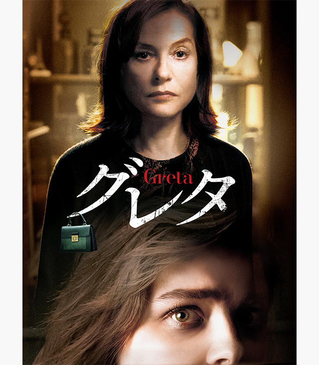 グレタ GRETA