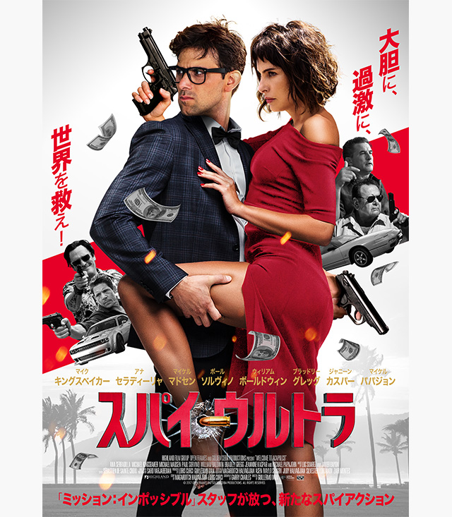 スパイ・ウルトラ