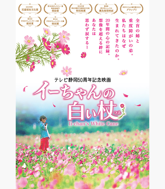 イーちゃんの白い杖