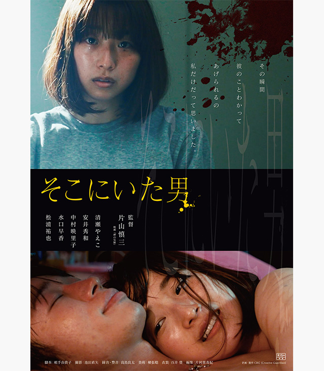 そこにいた男